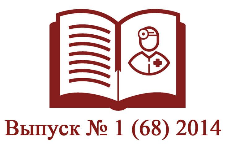Выпуск № 1 (68) 2014 Выпуск № 1 (68) 2014