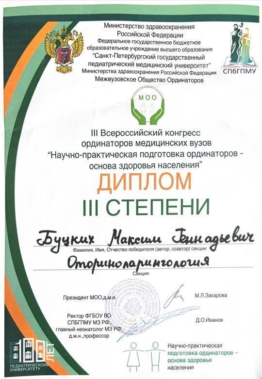 Наши ординаторы заняли все 3 призовых места Наши ординаторы заняли все 3 призовых места