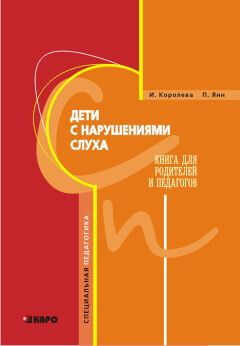 Дети с нарушениями слуха Дети с нарушениями слуха